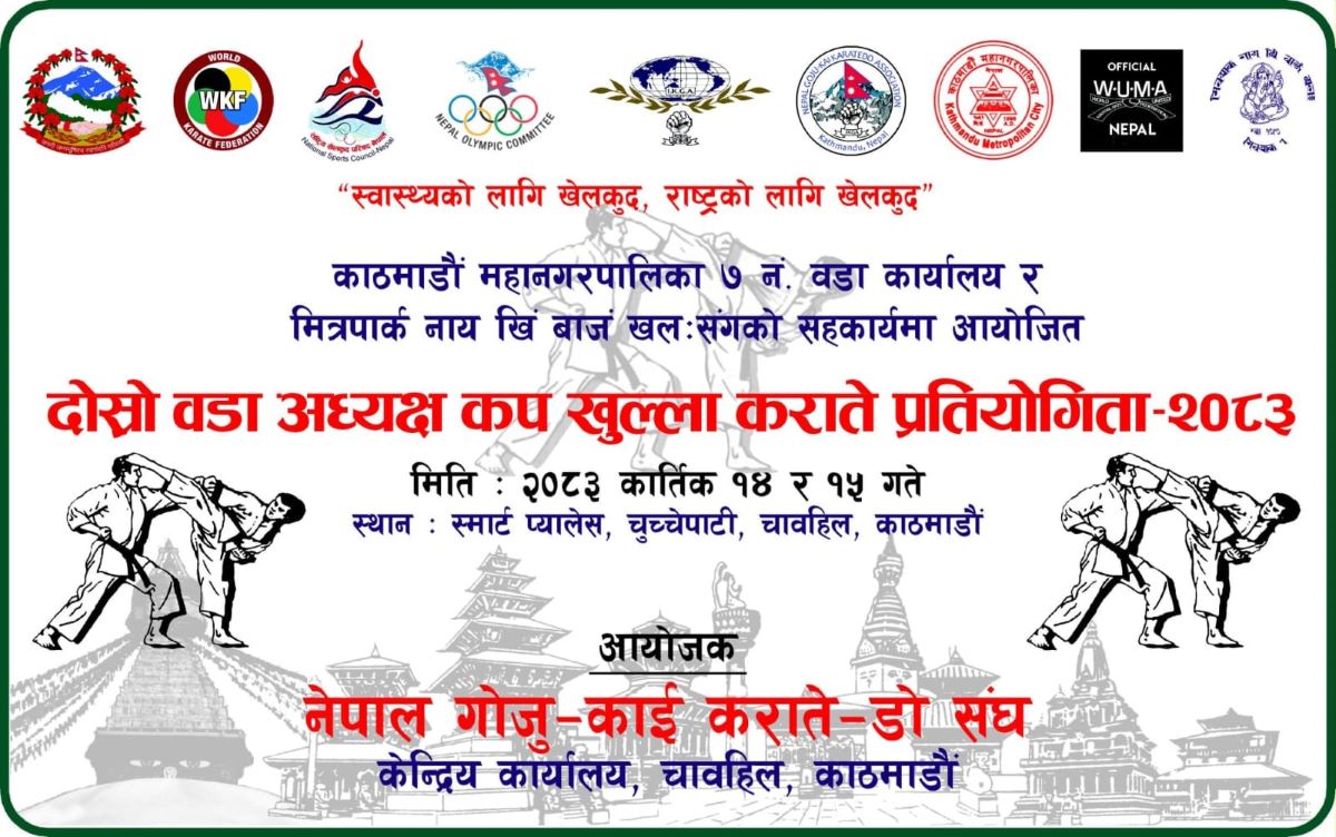 वडा अध्यक्ष कप खुला कराते शनिबारदेखि