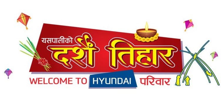 हुन्डाइद्वारा ‘यसपालिको दशैँ–तिहार वेलकम टु हुम्डाइ परिवार’ सार्वजनिक