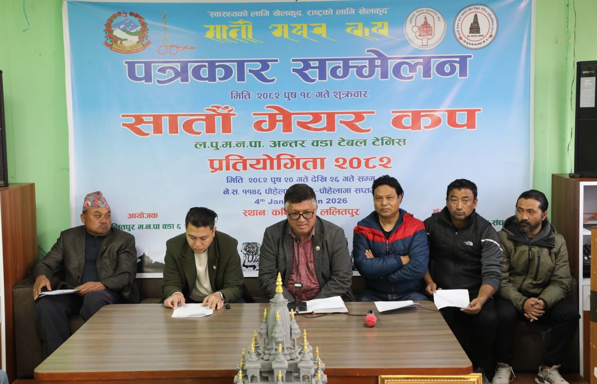 मेयर कप अन्तर वडा टेबलटेनिस आइतबारदेखि