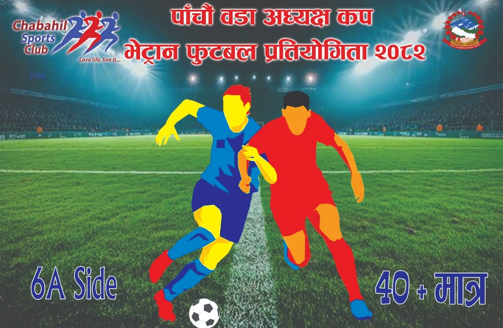 भेट्रान फुटबल भदौ २८ गतेदेखि हुने