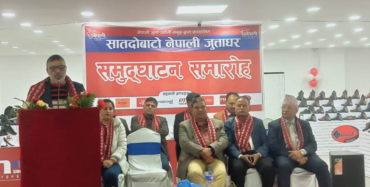 सातदोबाटो नेपाली जुत्ताघरको उद्घाटन